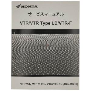 ホンダ VTR サービスマニュアル ホンダ（HONDA） VTR250/VTR Type LD/VTR-F/Special Edition（JBK-MC33