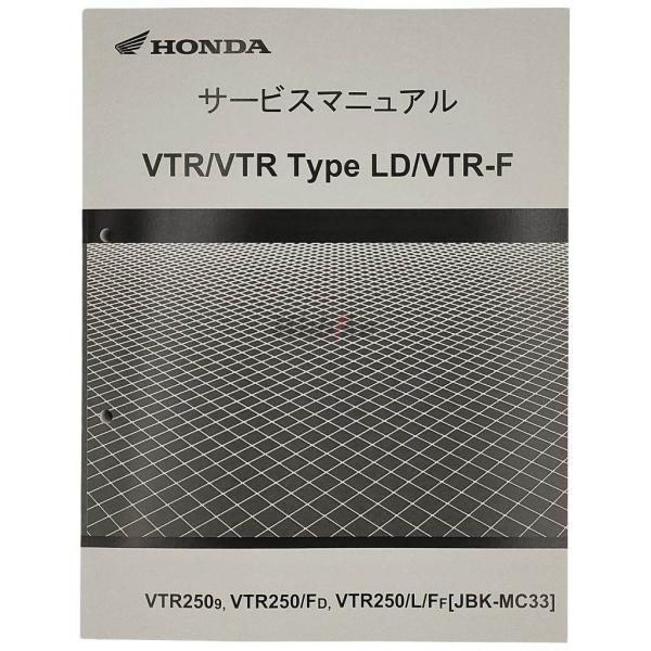 HONDA ホンダ サービスマニュアル VTR250 VTR-F VTR タイプLD