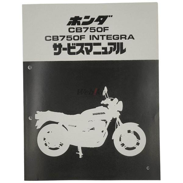 HONDA ホンダ サービスマニュアル CB750F インテグラ750 DVD・書籍・カタログ