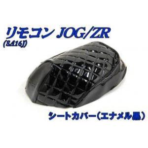 バイクパーツセンター シートカバー 【SY-008TB】 カラー：ブラック リモコンジョグ YAMA...