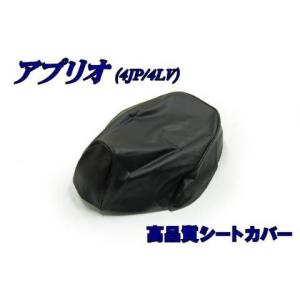 YAMAHA（ヤマハ） アプリオ 4LV ジョグアプリオタイプII シートカバー