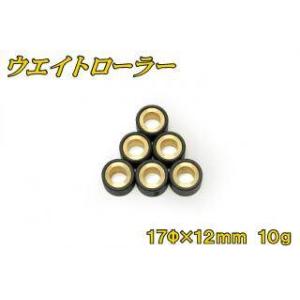 バイクパーツセンター ウエイトローラー 重さ：10g アドレスV50(2サイクル) アドレスV50 ...