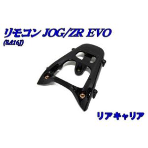 YAMAHA（ヤマハ） リモコンJOG 用 リアキャリア(アシストグリップ