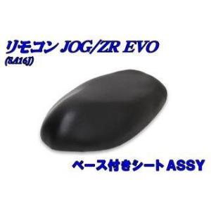 ホンダ（HONDA） ライブディオ Live Dio ZX AF34 AF35 ベース付シート
