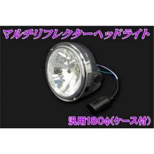 DOREMI COLLECTION（ドレミコレクション） ヘッドライトASSY 180Φ 仕様