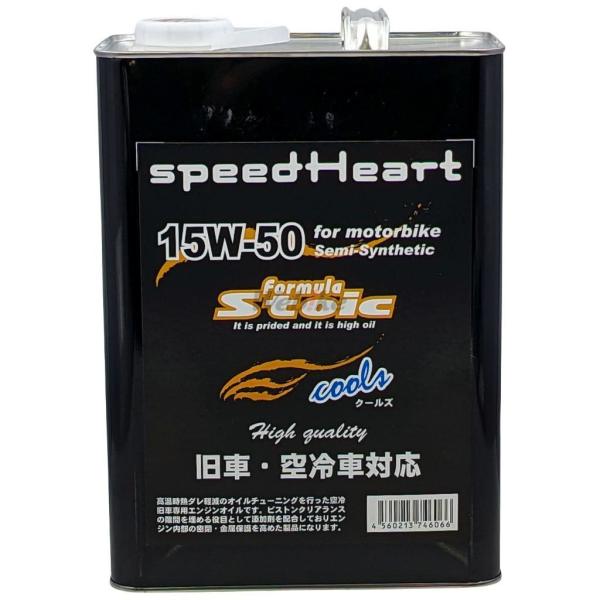 Speed Heart スピードハート フォーミュラストイック クールズ 15W-50 容量：4L ...