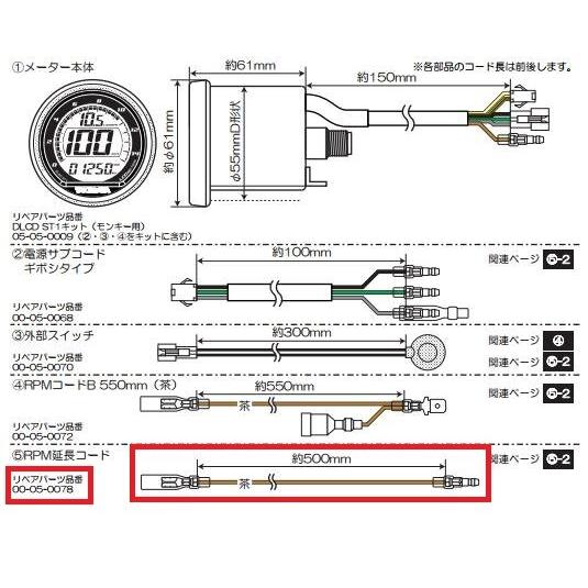SP武川 SPタケガワ 【補修用パーツ】RPM延長コード/500mm スーパーカブ50 スーパーカブ...