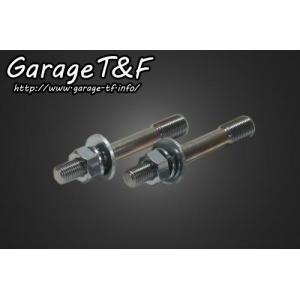 Garage T&F Garage T&F:ガレージ T&F 補修用スタッドボルトセット ビラーゴ250(XV250) YAMAHA ヤマハ