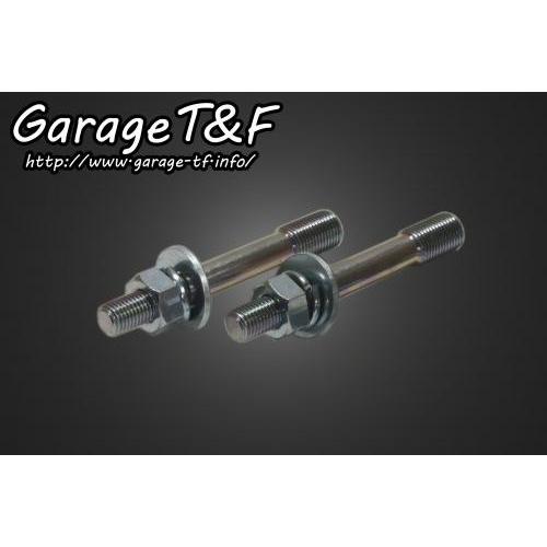 Garage T&amp;F Garage T&amp;F:ガレージ T&amp;F 補修用スタッドボルトセット ビラーゴ2...