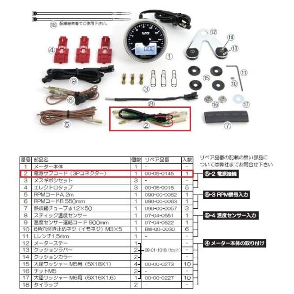 SP武川 SPタケガワ 【補修用パーツ】電源サブコード (3Pコネクター) その他タコメーターオプシ...