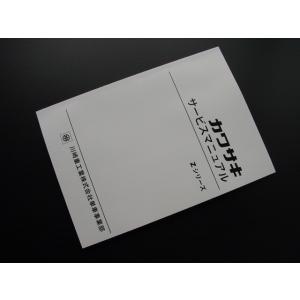 カワサキ（Kawasaki） zi-100014□Z1/Z2 純正サービスマニュアル