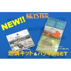 KEYSTER キースター 燃調キット&amp;パッキンセット 4穴1本パイプ用 スーパーカブC105 HO...