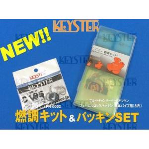 KEYSTER キースター 燃調キット&パッキンセット 8穴1本パイプ用 スーパーカブC105 HONDA ホンダ｜ウェビック1号店