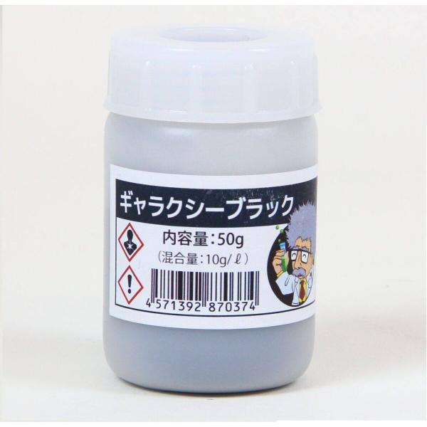 CARVEK カーベック 染料 カラー：ギャラクシーブラック（メーカー品番：CV-DACLR012)...