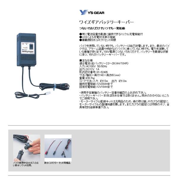 Y’S GEAR(YAMAHA) ワイズギア バッテリーキーパー Fazzio XMAX  YAMA...