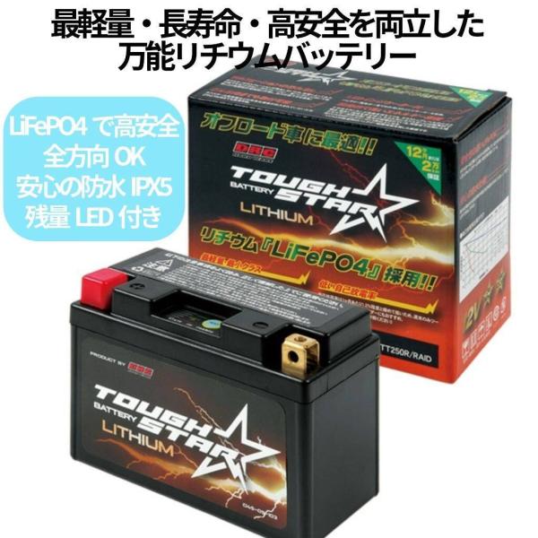 DRC ディーアールシー タフスター リチウムバッテリー 103型 XR650L KLX400R K...