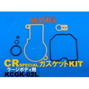 KEYSTER キースター CRスペシャルガスケットキット タイプ：ラージボディ用｜webike