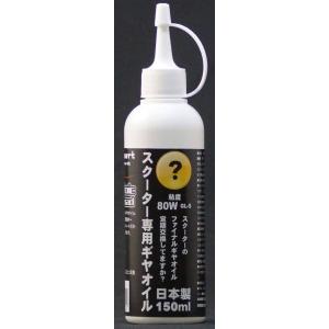 Speed Heart スピードハート スクーター ギヤオイル 80Ｗ ミッションオイル・ギアオイル...
