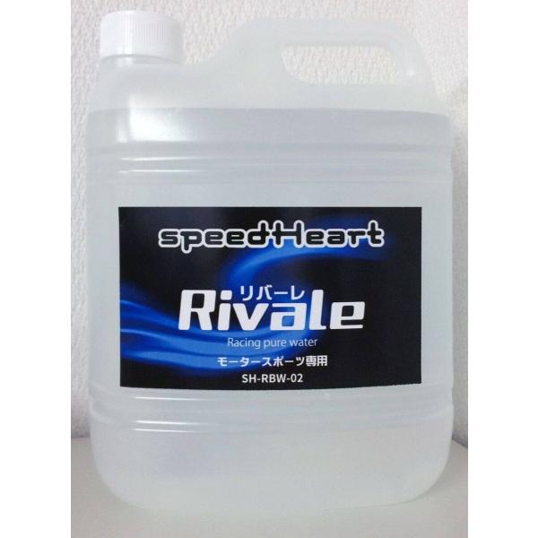 Speed Heart スピードハート リバーレ レーシングピュアウォーター ラジエーター 冷却関連...
