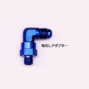 OHNO SPEED オオノスピード オイルクーラーアタッチメント用