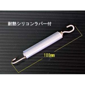 techserfu テックサーフ 【補修・オプションパーツ】マフラースプリング 100mm マフラー...
