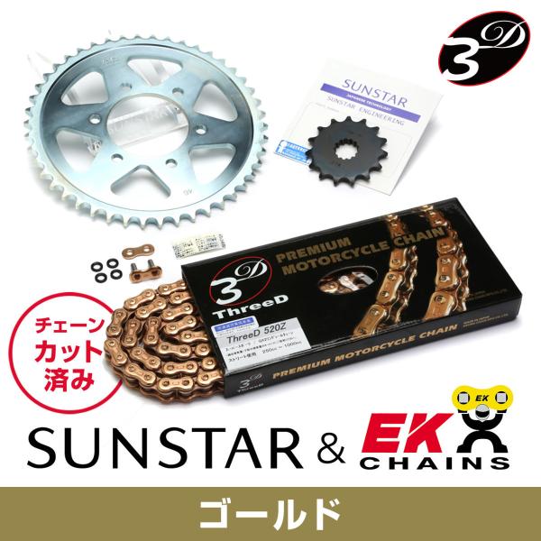 SUNSTAR サンスター フロント・リアスプロケット＆チェーン・カシメジョイントセット チェーン銘...