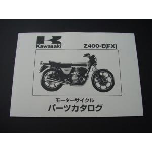 Z400FXカタログ　パーツカタログ Z400FX E4 パーツリスト パーツカタログ : エルウェーブ - 通販