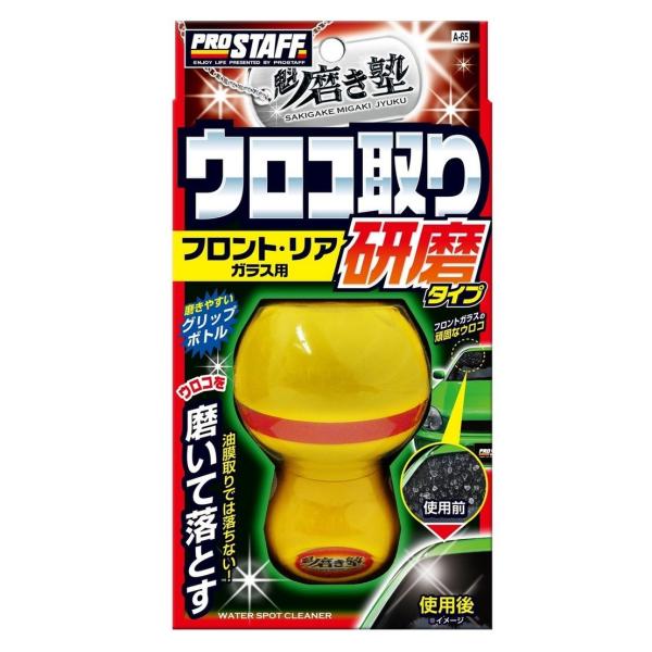 PROSTAFF プロスタッフ 魁 磨き塾 ウロコ取りクリーナー研磨タイプ その他洗車用品 ケミカル