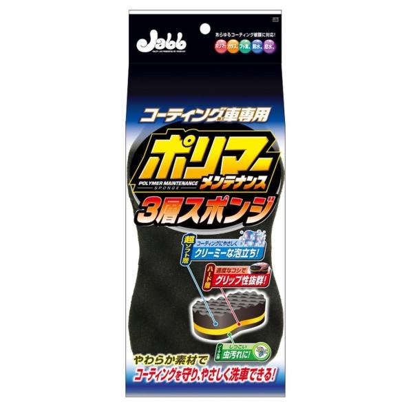 PROSTAFF プロスタッフ ポリマーメンテナンス 3層スポンジ その他洗車用品 ケミカル