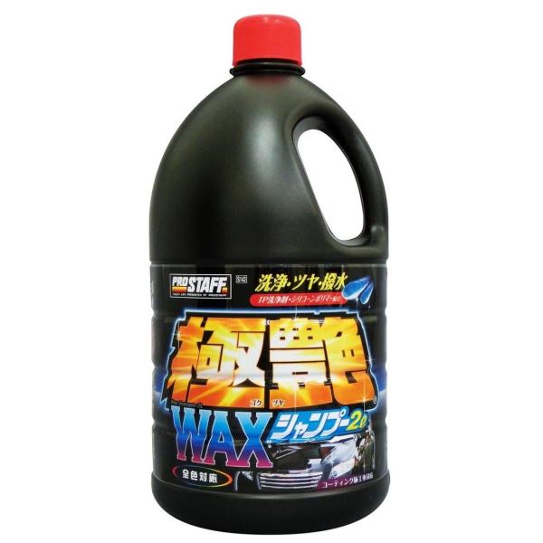 PROSTAFF プロスタッフ 極艶ワックスシャンプー 2L シャンプー・クリーナー ケミカル