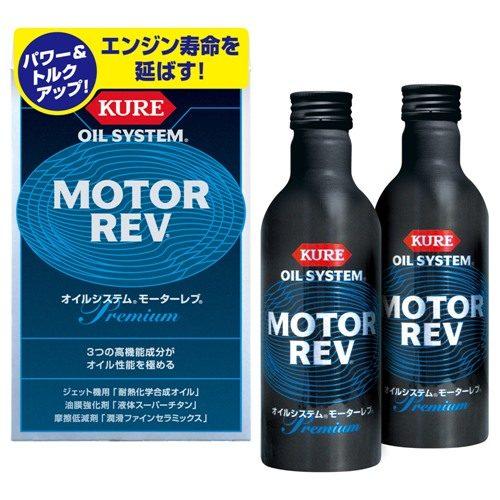 KURE クレ オイルシステム モーターレブ オイル添加剤 オイル