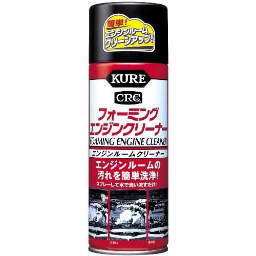 KURE クレ フォーミングエンジンクリーナー 420ml 洗浄・脱脂ケミカル ケミカル