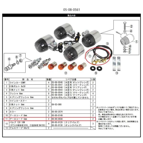 SP武川 SPタケガワ アースコード 5MM(2個) その他ウインカーオプション・補修部品 灯火類 ...