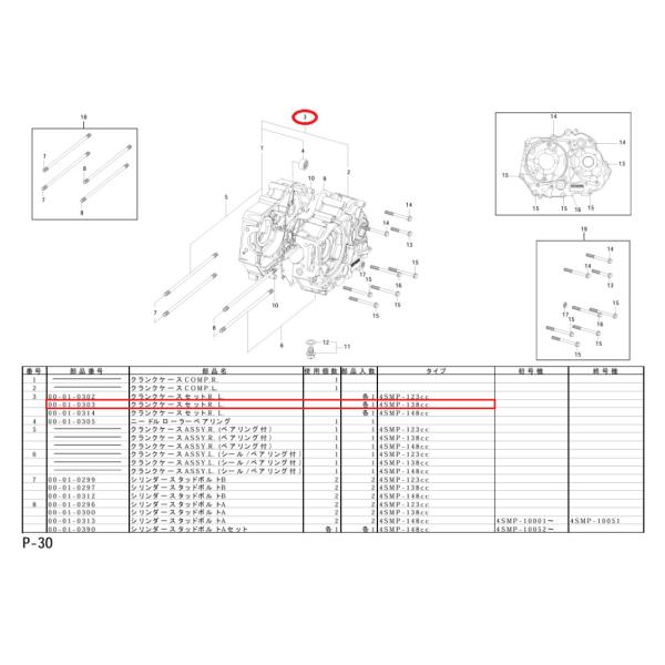 SP武川 SPタケガワ クランクケースセット クランクケース エンジンパーツ エンジン