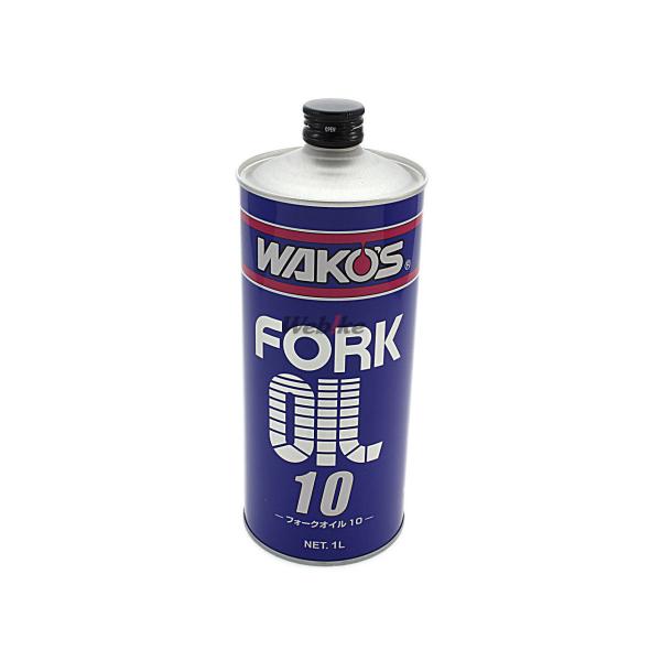 WAKOS ワコーズ FK-10　フォークオイル10