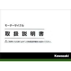 KAWASAKI KAWASAKI:カワサキ オーナーズマニュアル (取扱説明書) Z250 (2013-)