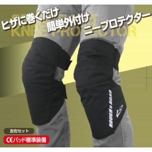 ROUGH＆ROAD ラフ＆ロード ステルスフィットニープロテクター 膝プロテクター・ニーガード プ...