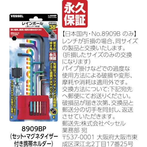 VESSEL VESSEL:ベッセル レインボールL型レンチ 8900BP サイズ：対辺2mm／メー...