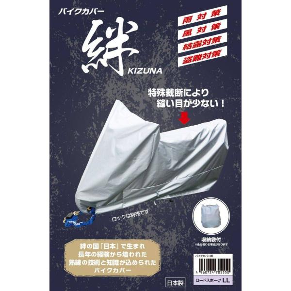 平山産業 ヒラヤマサンギョウ バイクカバー 絆［KIZUNA］ 【ロードスポーツ(カウリング付き可)...