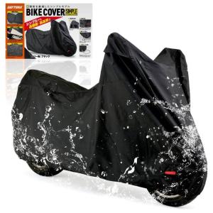 ハーレーダビットソンバイクカバー インディアンホンダヤマハカワサキ DAYTONA（デイトナ） バイクカバーSIMPLE 4Lサイズ カラー：ブラック