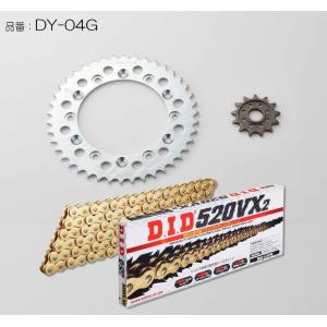 チェーン　スプロケセット　DID D.I.D DID ダイドー チェーン＆スプロケット3点交換キット カラー