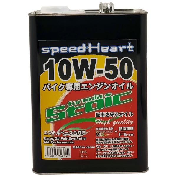 Speed Heart スピードハート フォーミュラストイック 10W-50 容量：4L 4サイクル...
