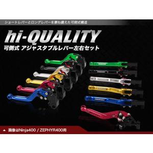 ENDURANCE エンデュランス hi-QUALITY 可倒式 アジャスタブルレバー左右セット カ...