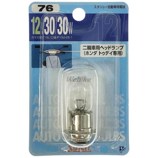 STANLEY スタンレー電気 ロングライフ、ホンダ・トゥデイ(二輪)専用電球 ブリスターパック そ...