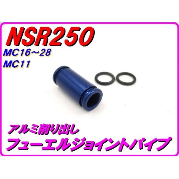 DMR-JAPAN ディーエムアールジャパン アルミ削り出し フューエルジョイントパイプ カラー：ブ...