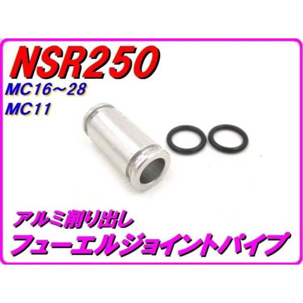 DMR-JAPAN ディーエムアールジャパン アルミ削り出し フューエルジョイントパイプ カラー：シ...