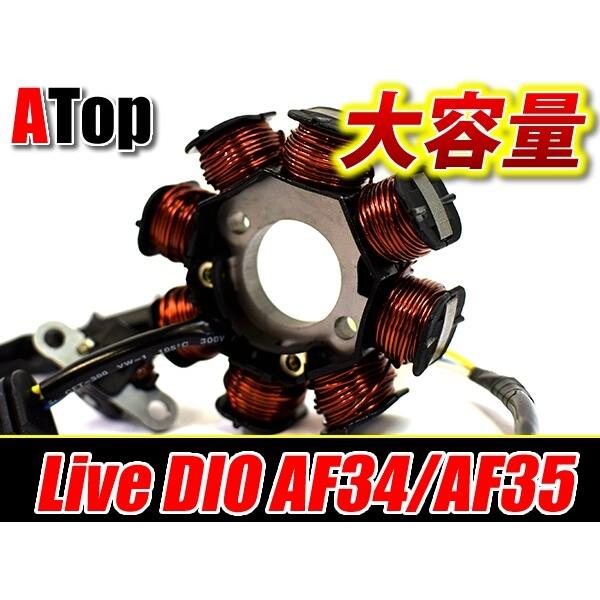 ATop エートップ 大容量強化ジェネレータ ライブディオZX ライブディオ HONDA ホンダ オ...