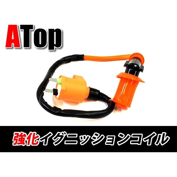 ATop エートップ 強化イグニッションコイル ディオ (2サイクル) スーパーディオ ライブディオ...