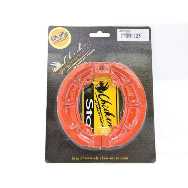 CHICKEN チキン ブレーキシュー fighter150 X-PRO RV125JP Duke ...