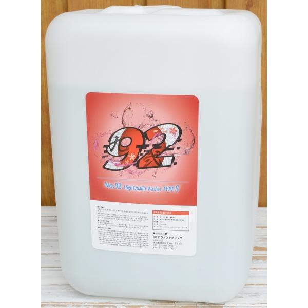No.92 ナンバーキュージューニ High Quality Washer Type S [ハイクオ...